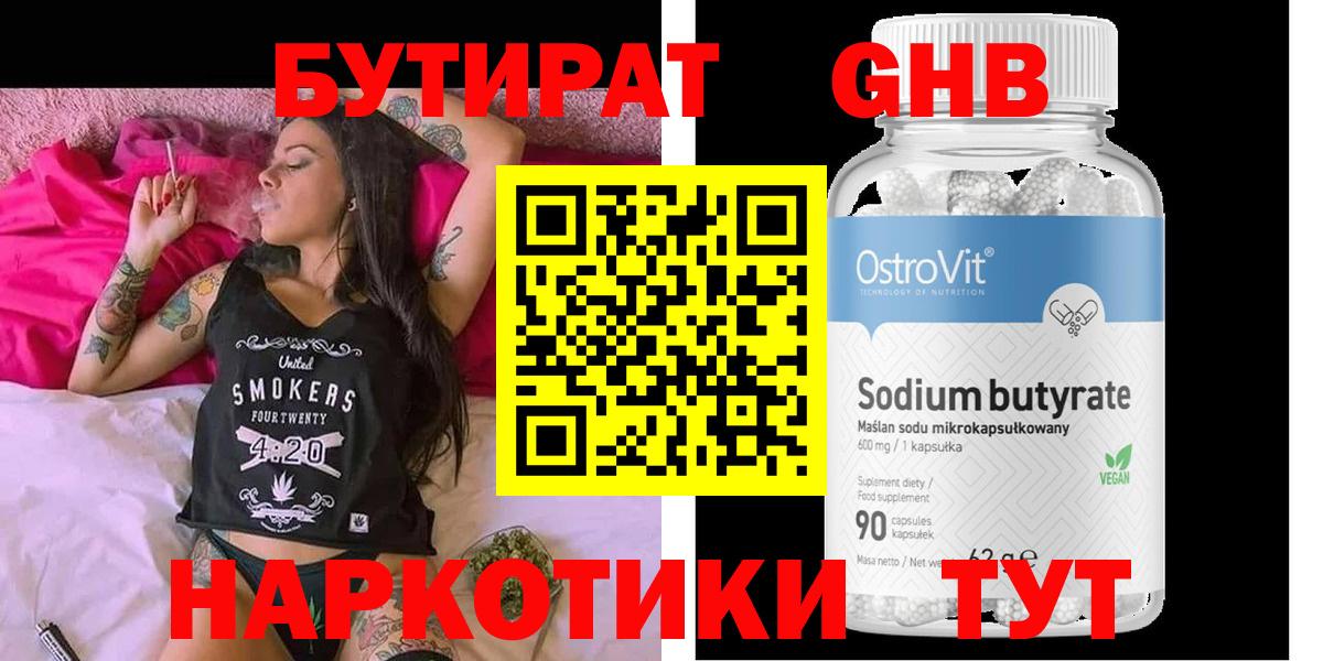 БУТИРАТ буратино  Вход с VPN  Кубинка 