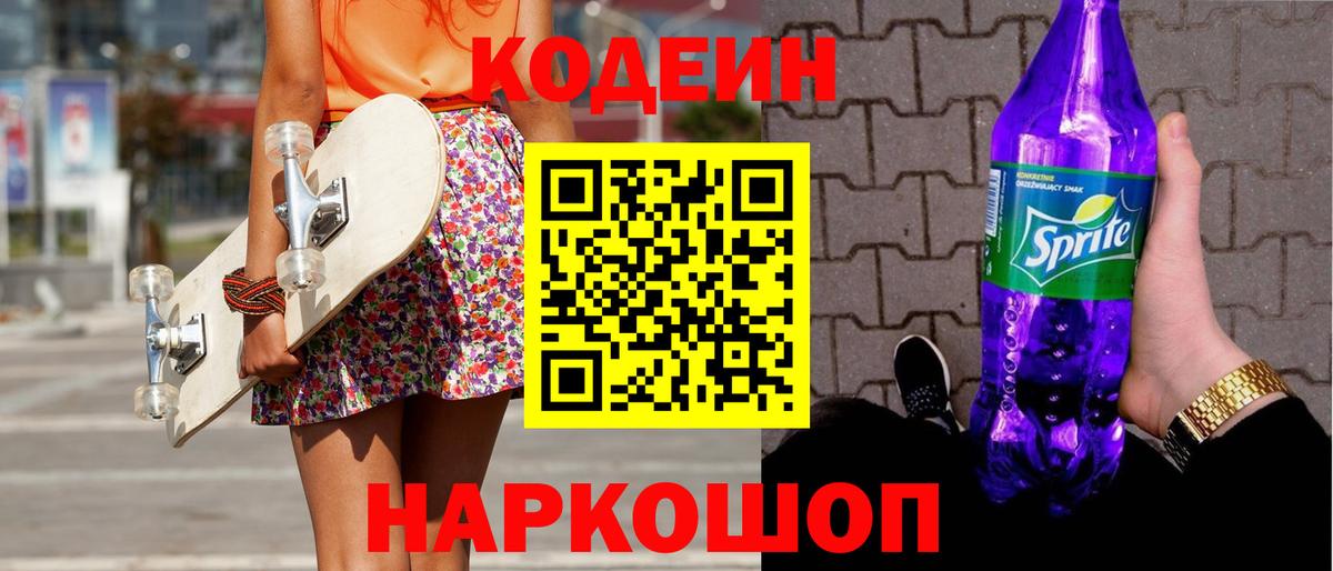 Кодеиновый сироп Lean напиток Lean (лин) Кубинка