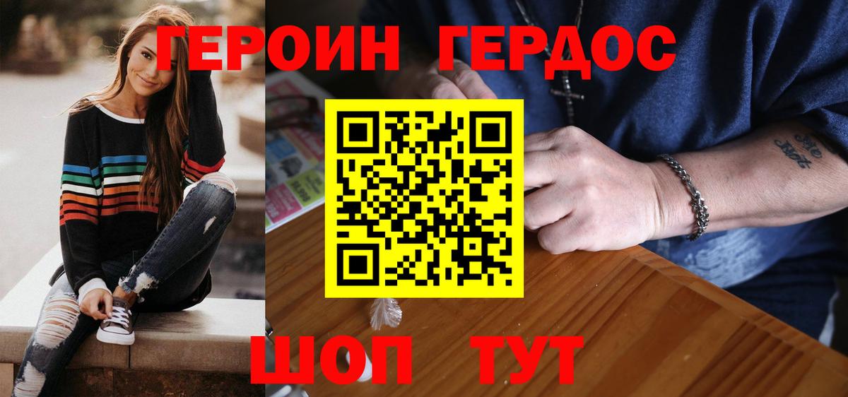 ГЕРОИН герыч Кубинка