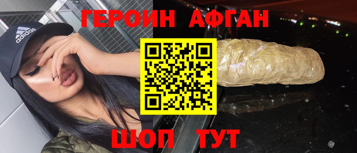 Героин герыч  Вход с VPN  Героин  Кубинка 