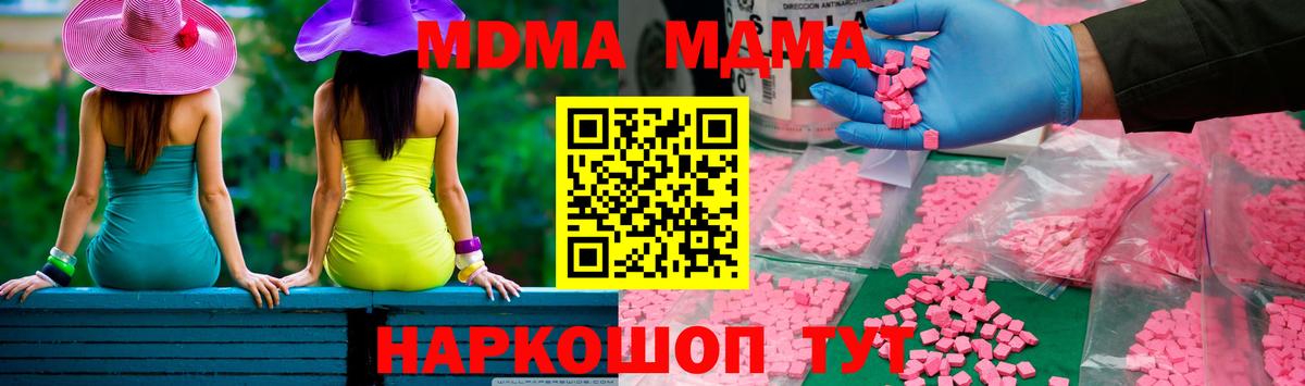 MDMA молли  МДМА  MDMA crystal  Кубинка  Вход с VPN 