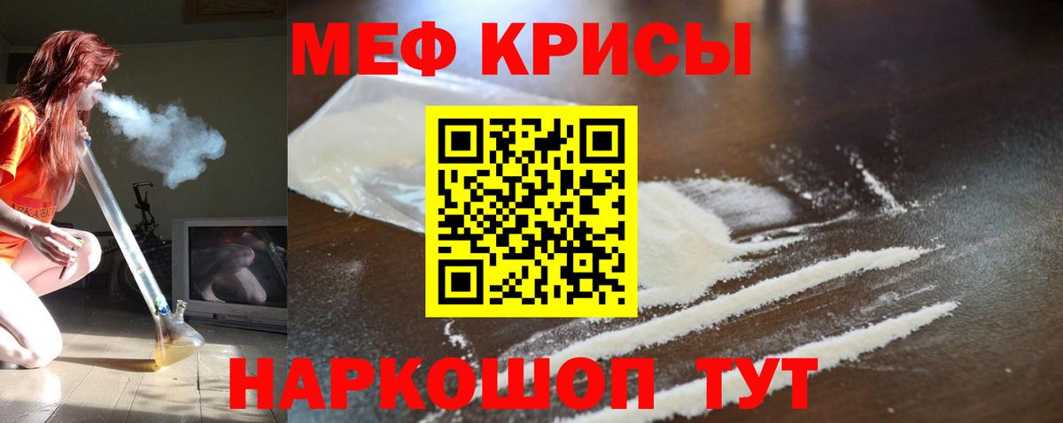 Меф кристаллы  Мефедрон  МЕФ мука  Кубинка  Вход с VPN  МЯУ-МЯУ 