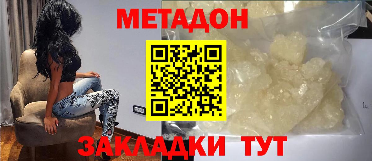 Кубинка  МЕТАДОН VHQ  МЕТАДОН мёд  Вход с VPN 